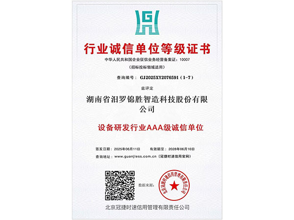 行業(yè)誠信單位等級證書3A