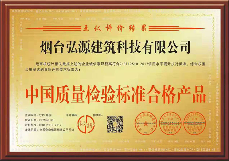 中國質量檢驗標準合格產品