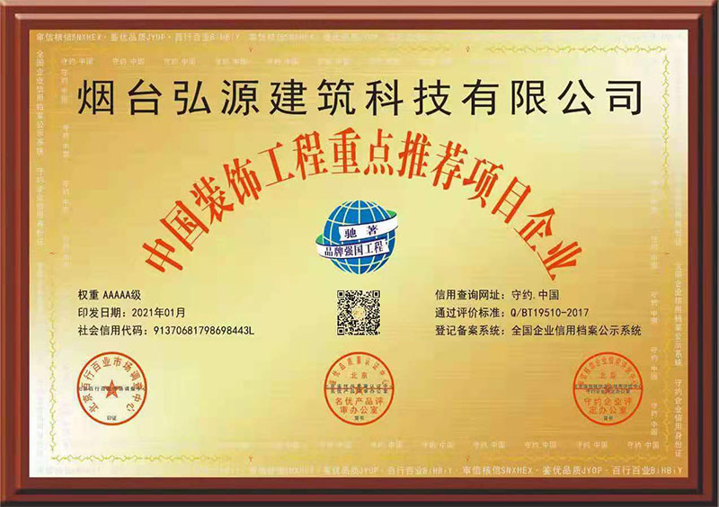 中國裝飾工程重點推薦項目企業