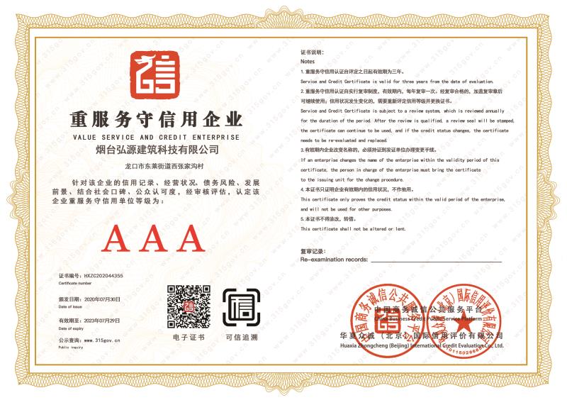 重服務守信用企業
